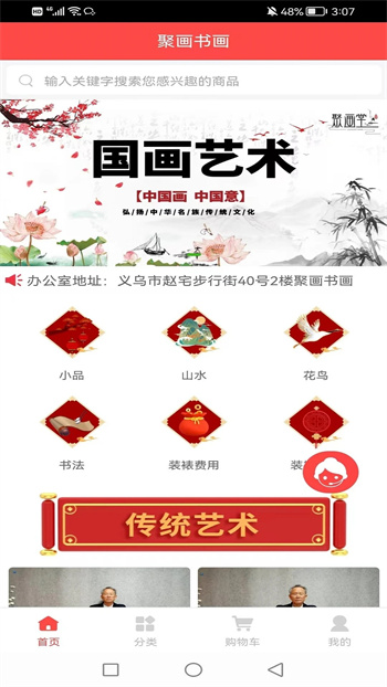 聚画书画图2