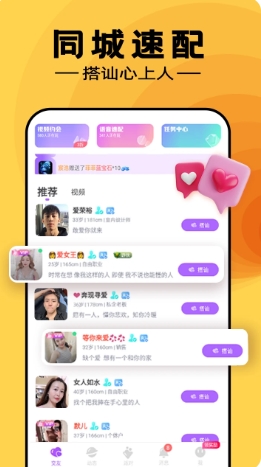 附近寻伴速配