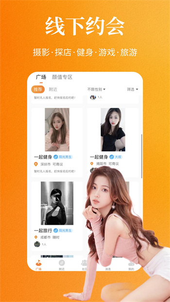面具交友空间图2