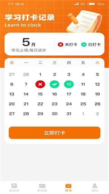 刷宝达人(2)