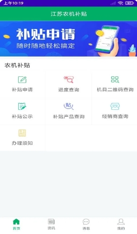 江苏农机补贴手机正版图3