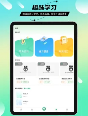 法语GO原版图2