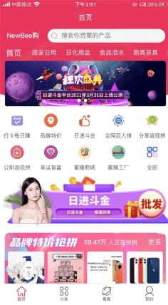 NewBee购免费版(3)
