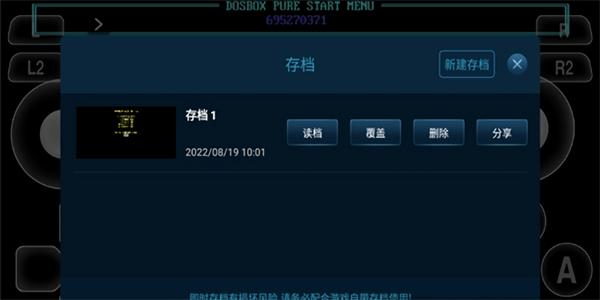 爱吾dos模拟器手机版图1
