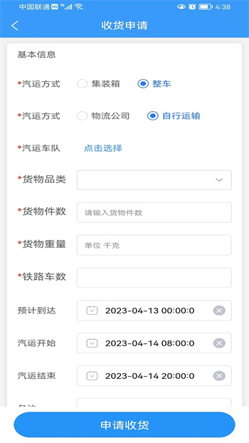 公铁联运(3)