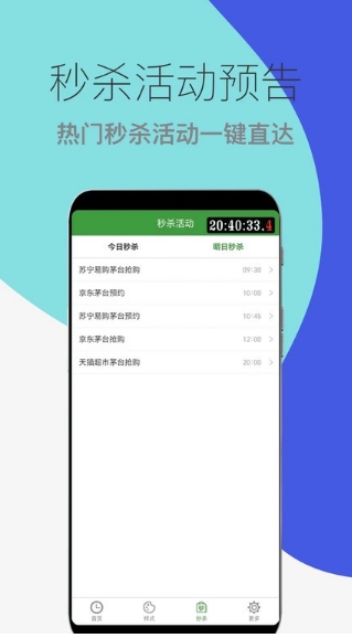 木木秒杀助手免费原版图2