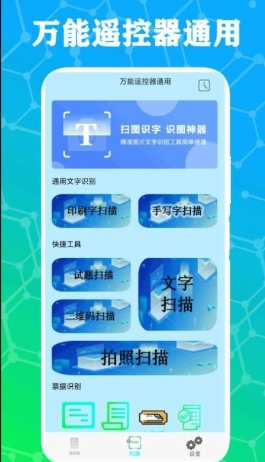 红外电视遥控器通用软件安卓直装版(2)