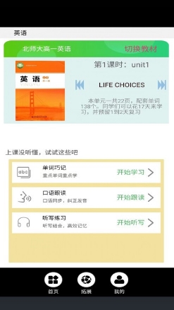 高二英语点读免费原版图1