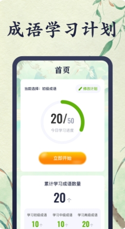 好玩猜成语图3