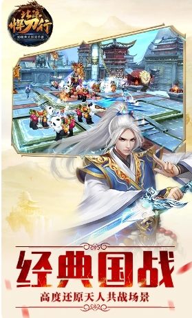 北凉悍刀行-送Q币免费版图3