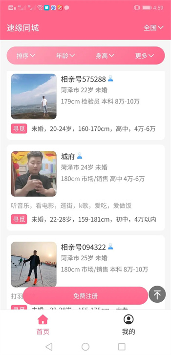 速缘同城
