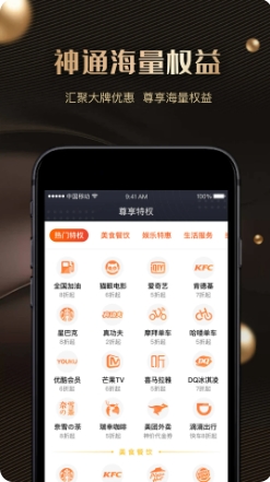 神通卡手机版(2)