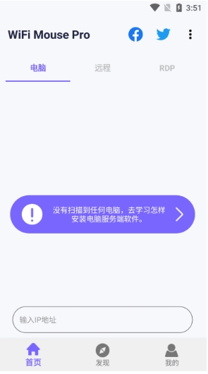 wifimouse端无广告版图3