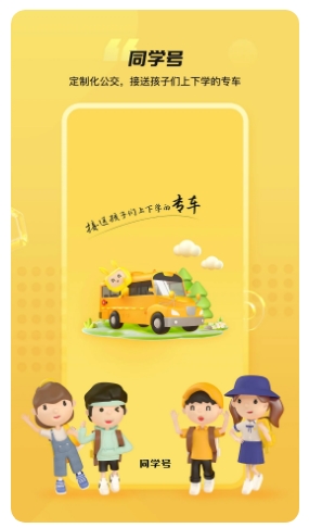 同学号Pro手机正版图3