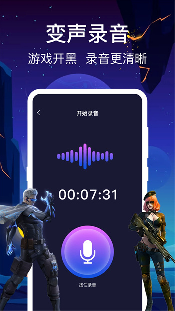 变声变音器图2