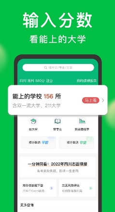 圆梦志愿手机正版图3