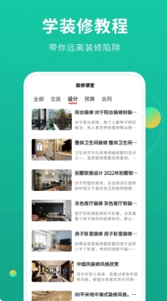 装修设计图库安卓免费版图2