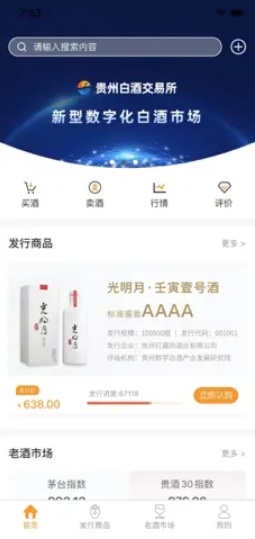 贵州白酒交易所正版图2