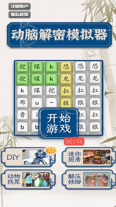 动脑解密模拟器手机版图4