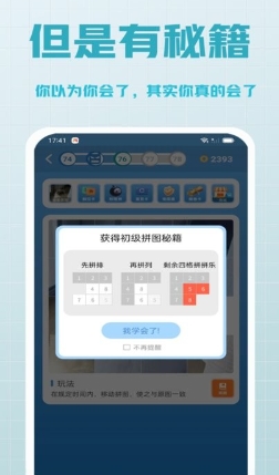 拼多乐趣味拼图游戏无广告版图1