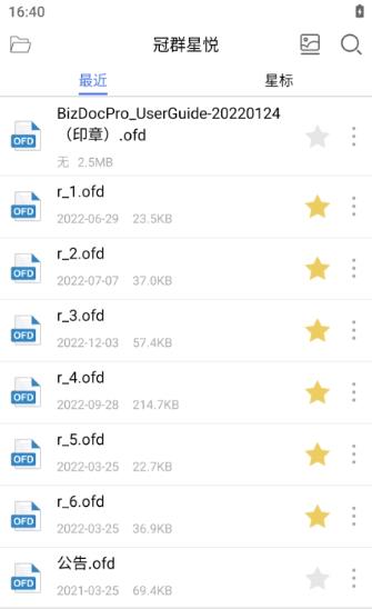 冠群星悦软件免费版