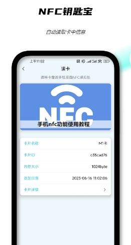 NFC钥匙宝图2