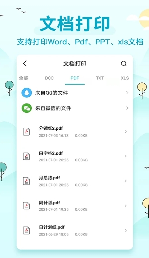 喵喵错题打印机最新免费版(1)