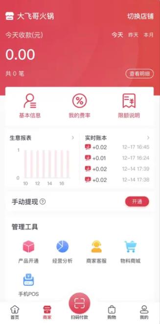 享云付无广告版图2