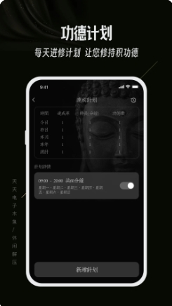 天天电子木鱼安卓免费版图1