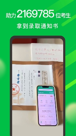 圆梦志愿手机正版图2