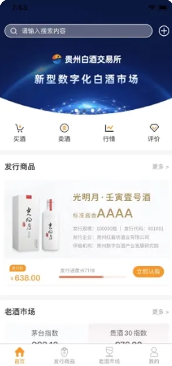 贵州白酒交易所安卓版图2