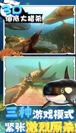 海底大猎杀3D安卓免费版图2