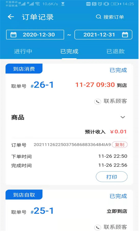 渝乐校园商户端图1