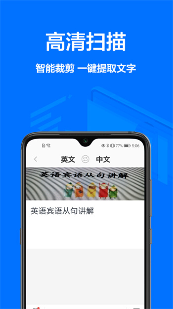 手机扫描君图2