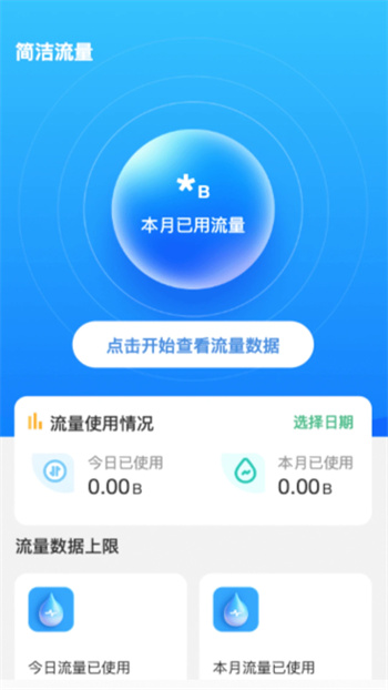 简洁流量