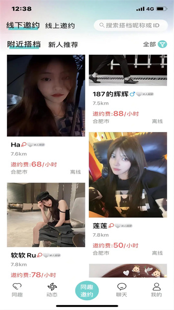 同趣搭档官方最新版图2