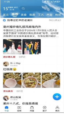 潮人潮事手机版图2
