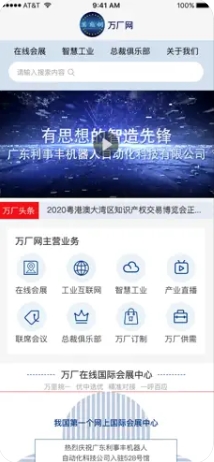 万厂网