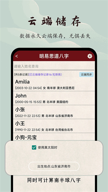 明易思道八字