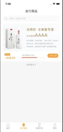 贵州白酒交易所正版图3