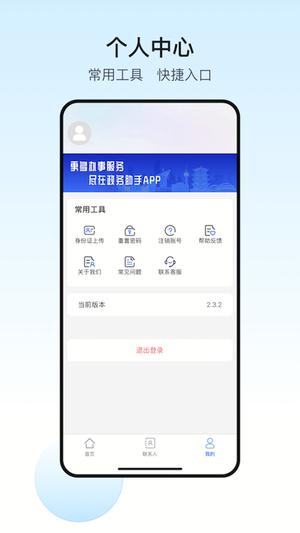 政务助手无广告版图3