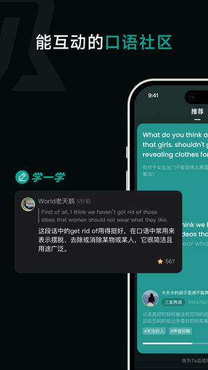 油条口语最新免费版(3)