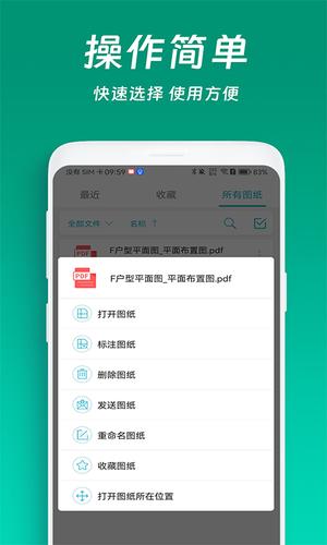CAD看图王安卓直装版图3