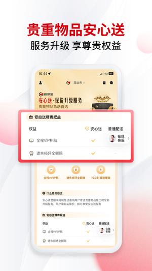 顺丰同城急送最新版