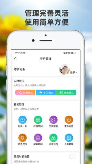 向阳花守护家长端官方最新版图3