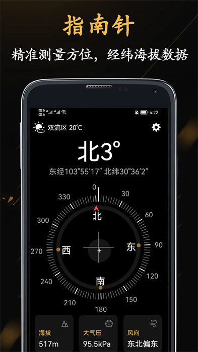 山图gps全能海拔仪最新版图3