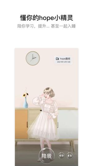 hope软件手机版图3