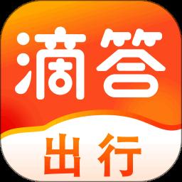 滴答出行手机最新版