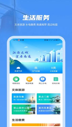 南通百通官方最新版图2:
