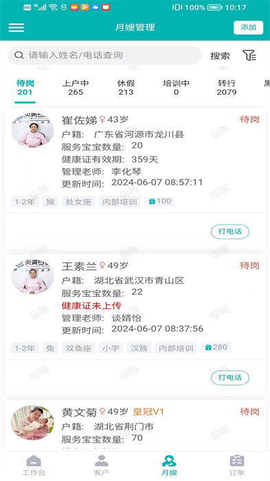 炎黄家政月嫂系统手机免费版图2